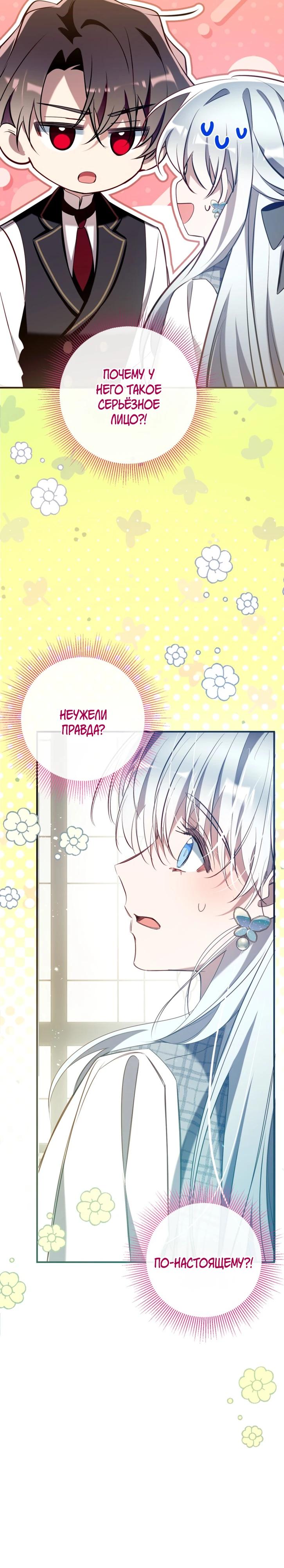 Манга Можем ли мы быть семьёй? - Глава 162 Страница 32