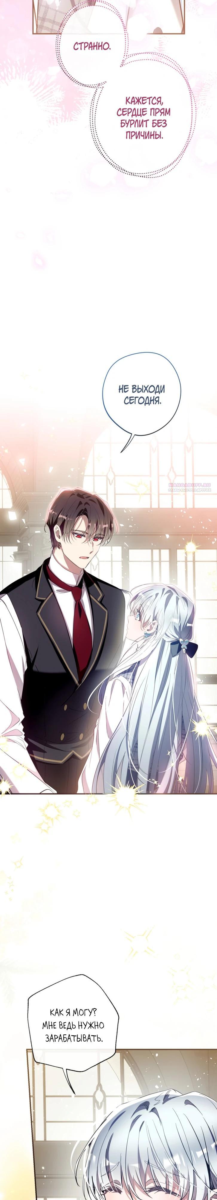 Манга Можем ли мы быть семьёй? - Глава 162 Страница 18