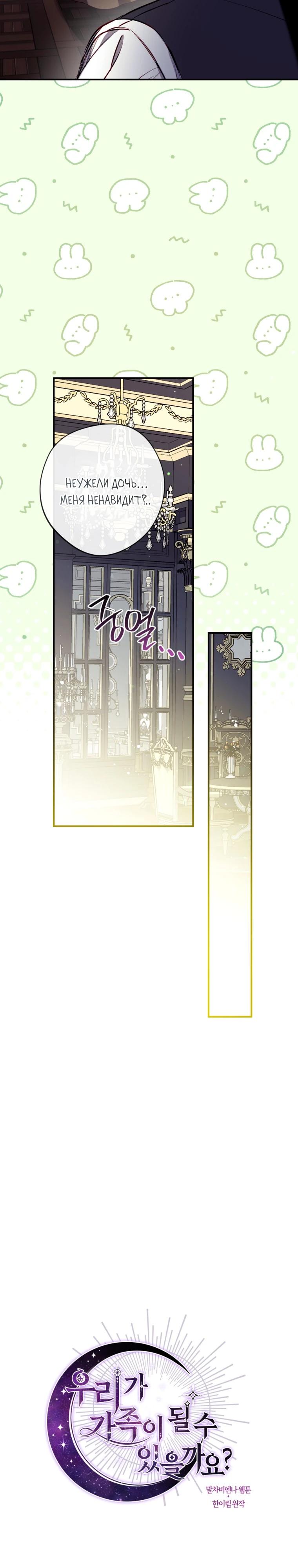 Манга Можем ли мы быть семьёй? - Глава 167 Страница 15