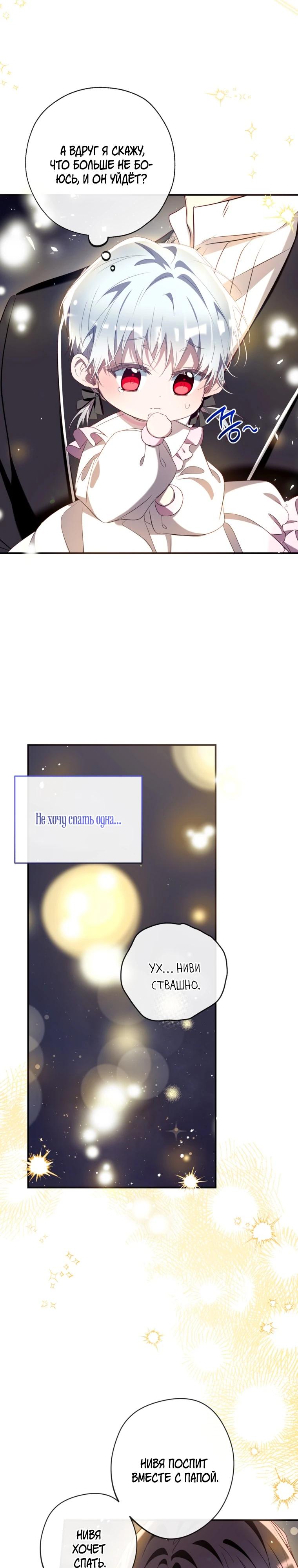 Манга Можем ли мы быть семьёй? - Глава 167 Страница 28