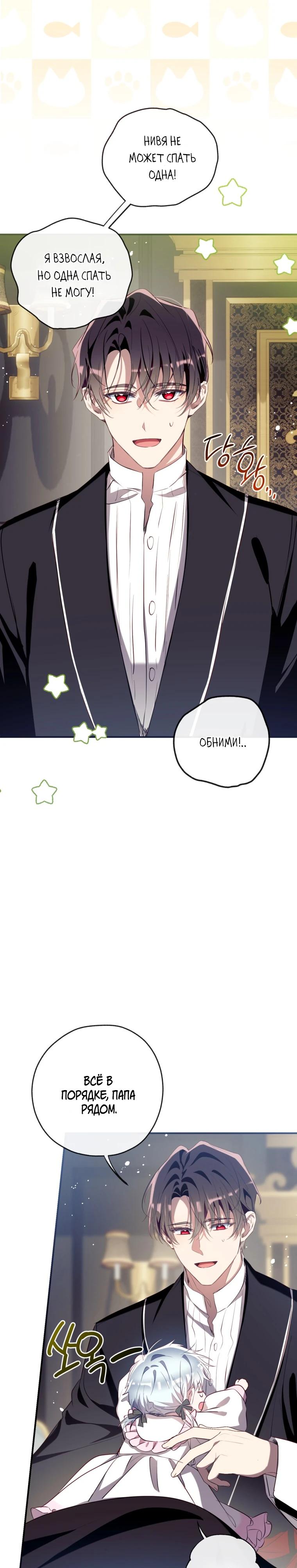 Манга Можем ли мы быть семьёй? - Глава 167 Страница 24