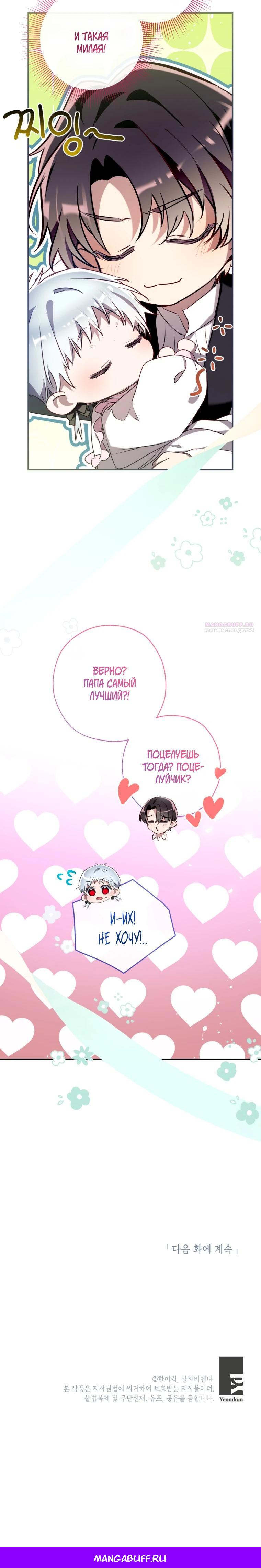 Манга Можем ли мы быть семьёй? - Глава 167 Страница 33