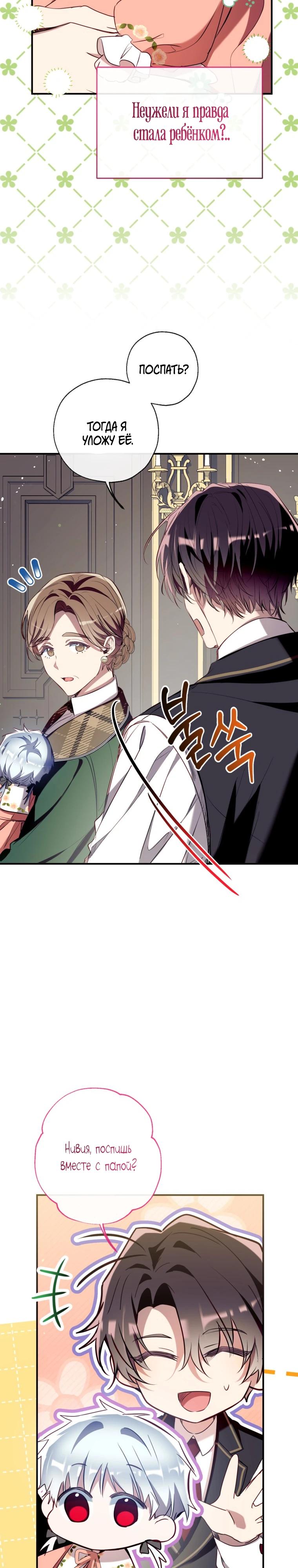 Манга Можем ли мы быть семьёй? - Глава 167 Страница 13