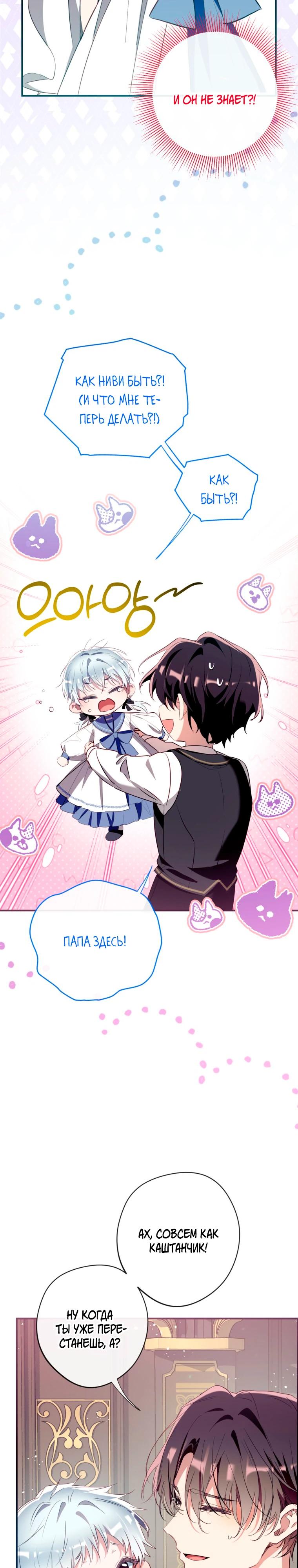 Манга Можем ли мы быть семьёй? - Глава 166 Страница 4