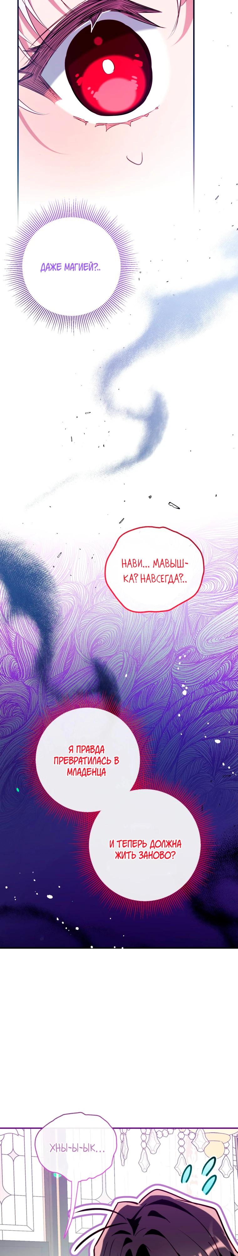 Манга Можем ли мы быть семьёй? - Глава 166 Страница 21