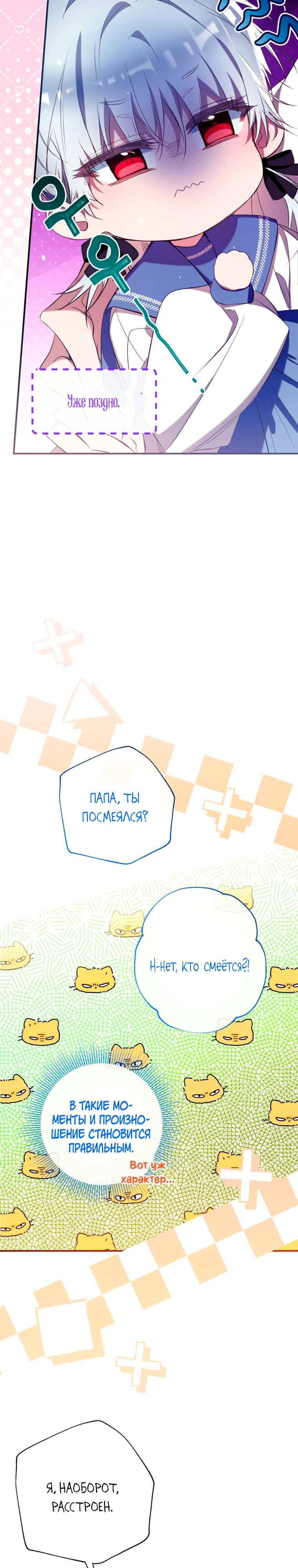 Манга Можем ли мы быть семьёй? - Глава 166 Страница 12