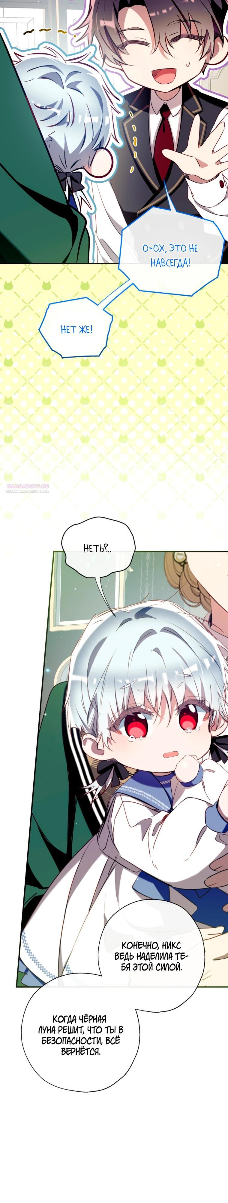 Манга Можем ли мы быть семьёй? - Глава 166 Страница 22