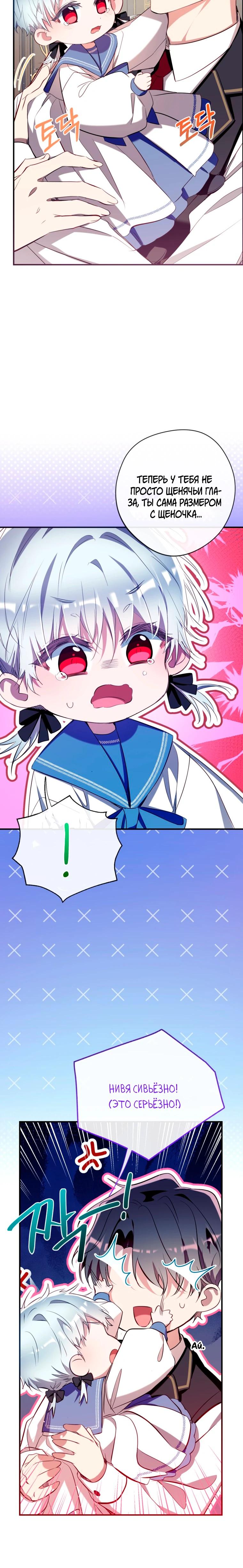 Манга Можем ли мы быть семьёй? - Глава 166 Страница 5