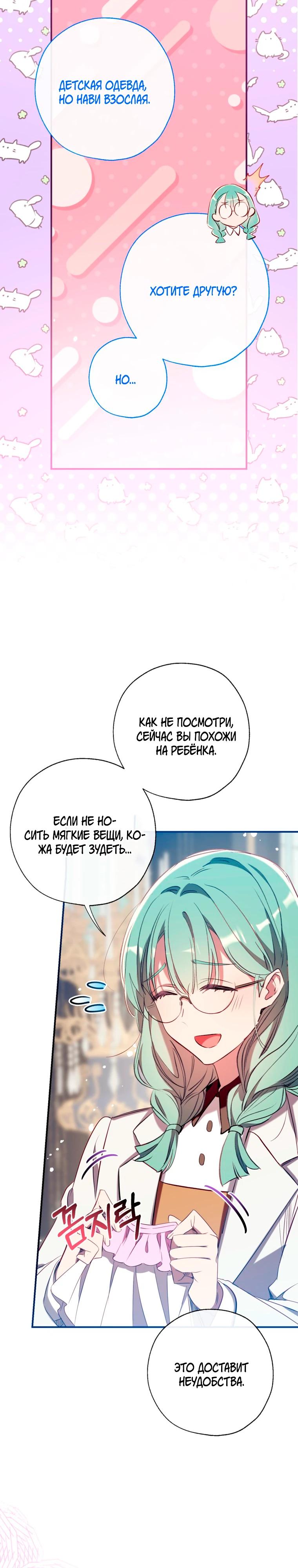 Манга Можем ли мы быть семьёй? - Глава 166 Страница 27