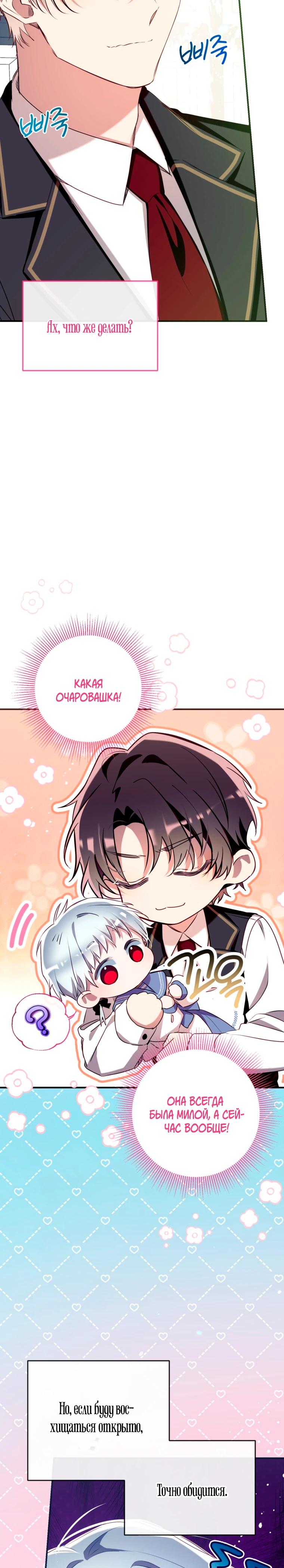 Манга Можем ли мы быть семьёй? - Глава 166 Страница 11