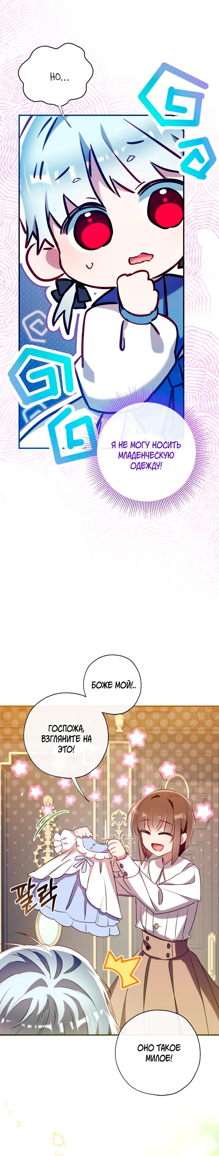 Манга Можем ли мы быть семьёй? - Глава 166 Страница 28