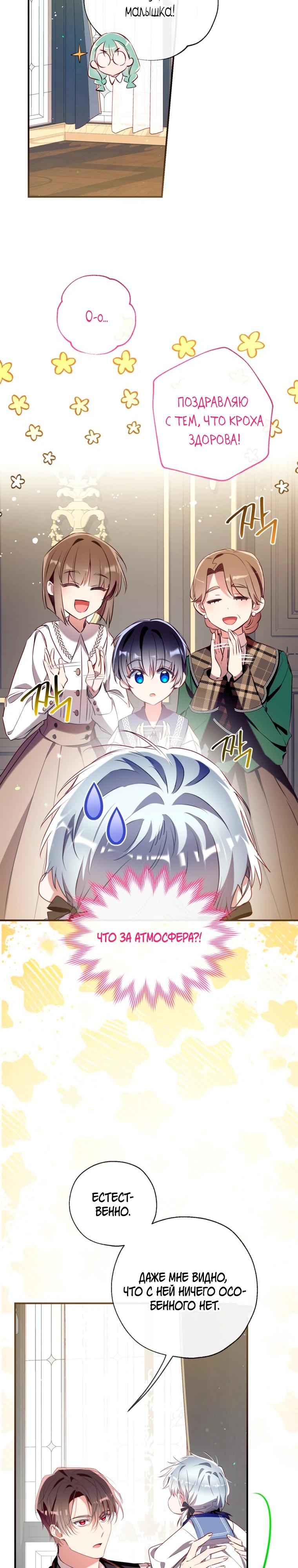 Манга Можем ли мы быть семьёй? - Глава 166 Страница 9