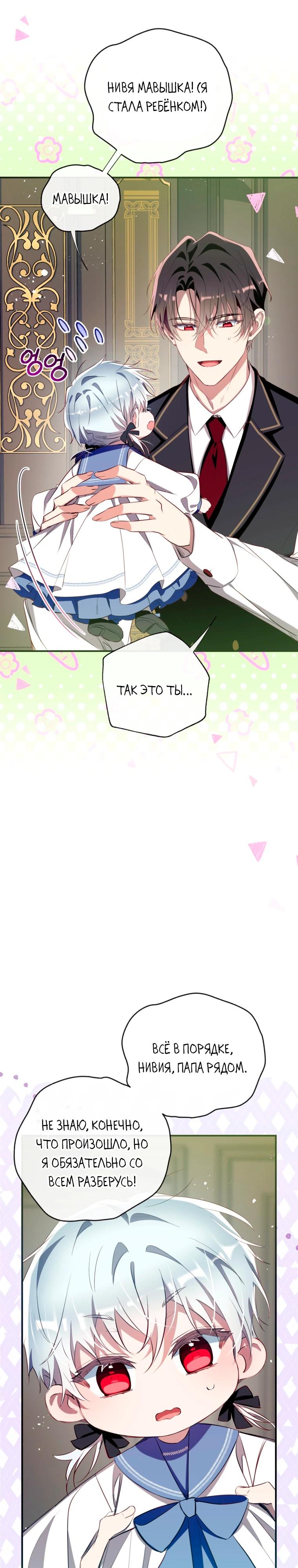 Манга Можем ли мы быть семьёй? - Глава 166 Страница 3