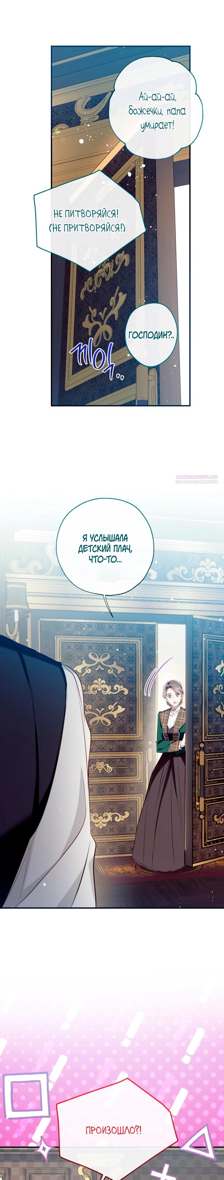 Манга Можем ли мы быть семьёй? - Глава 166 Страница 6