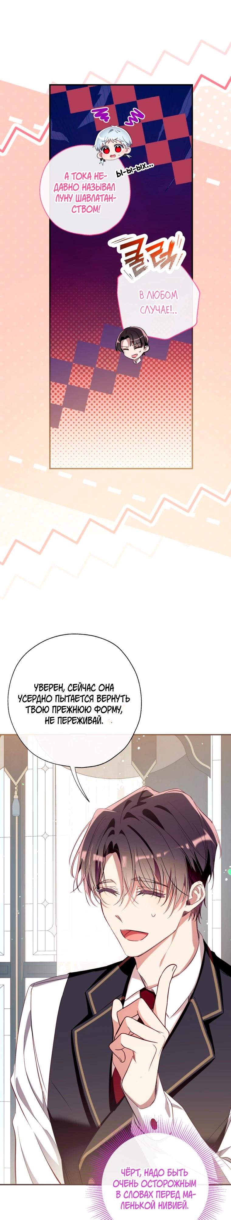 Манга Можем ли мы быть семьёй? - Глава 166 Страница 23