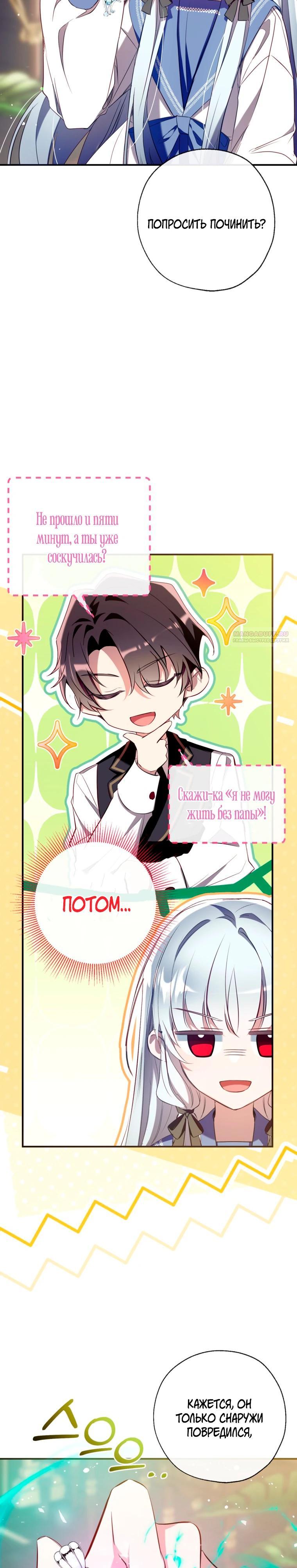 Манга Можем ли мы быть семьёй? - Глава 165 Страница 18