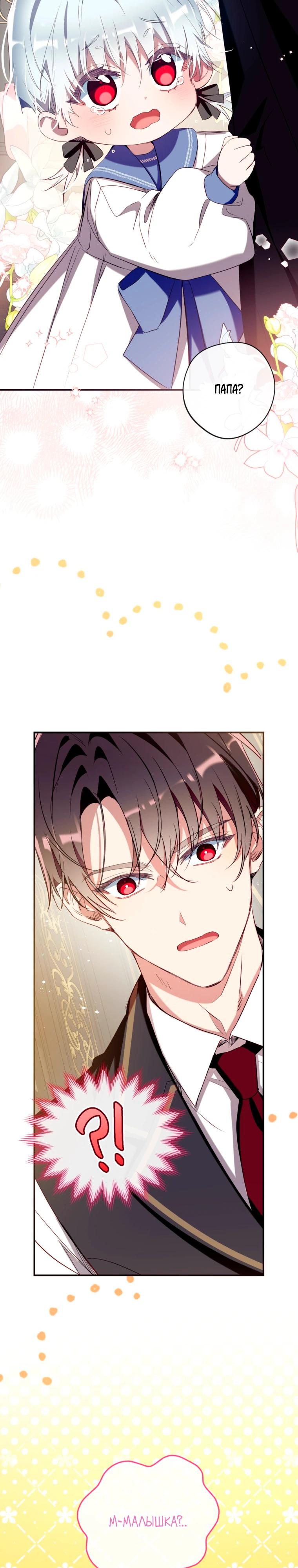 Манга Можем ли мы быть семьёй? - Глава 165 Страница 33