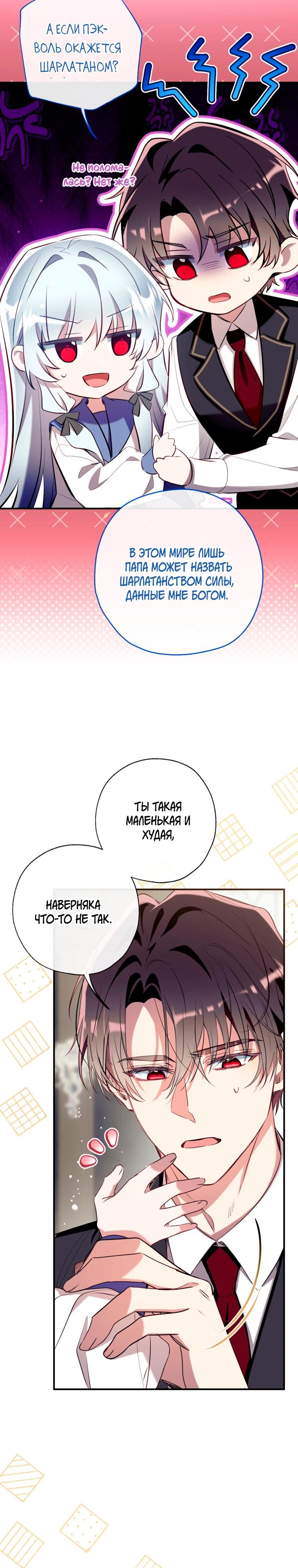 Манга Можем ли мы быть семьёй? - Глава 165 Страница 9