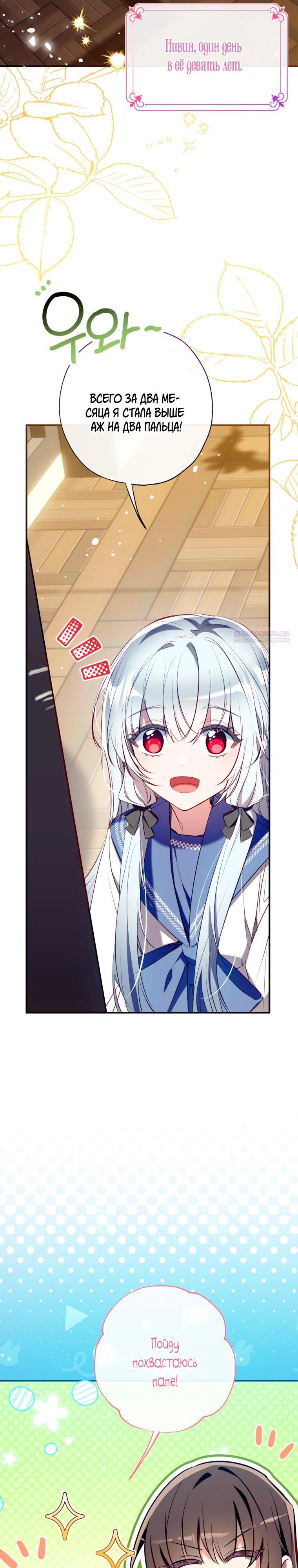 Манга Можем ли мы быть семьёй? - Глава 165 Страница 2