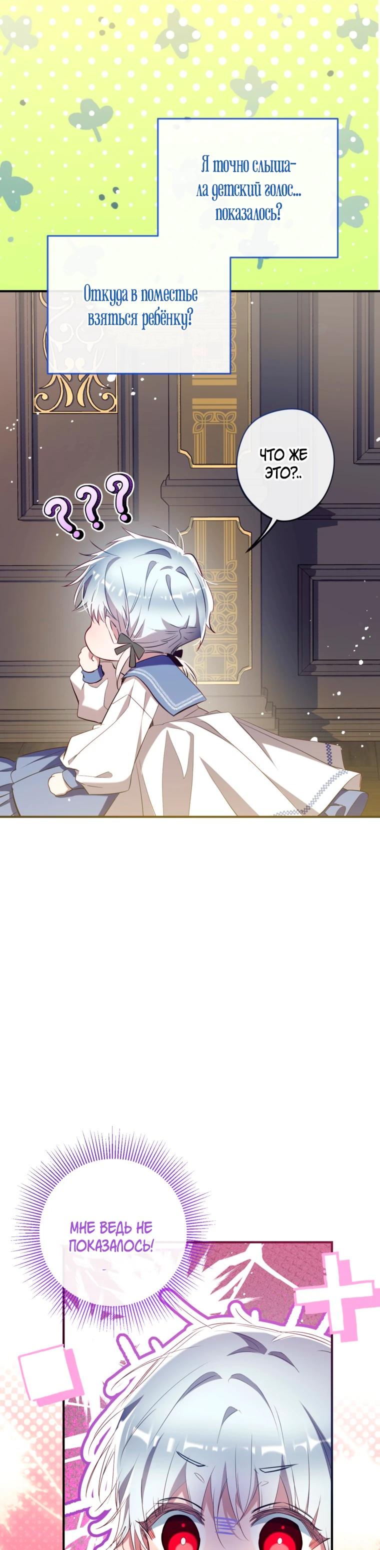 Манга Можем ли мы быть семьёй? - Глава 165 Страница 23