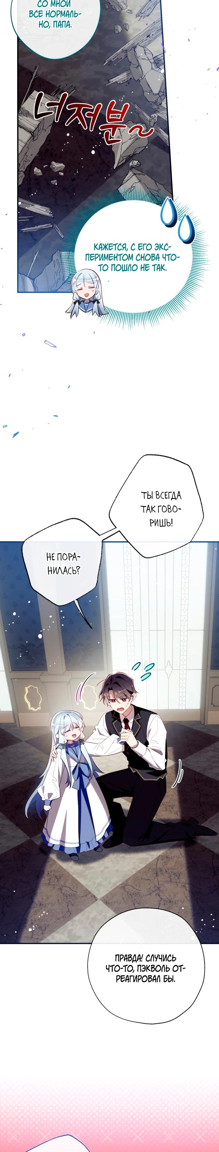 Манга Можем ли мы быть семьёй? - Глава 165 Страница 8