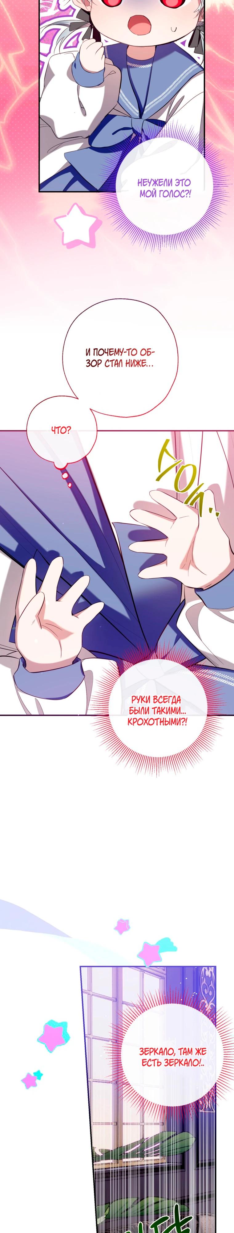 Манга Можем ли мы быть семьёй? - Глава 165 Страница 24