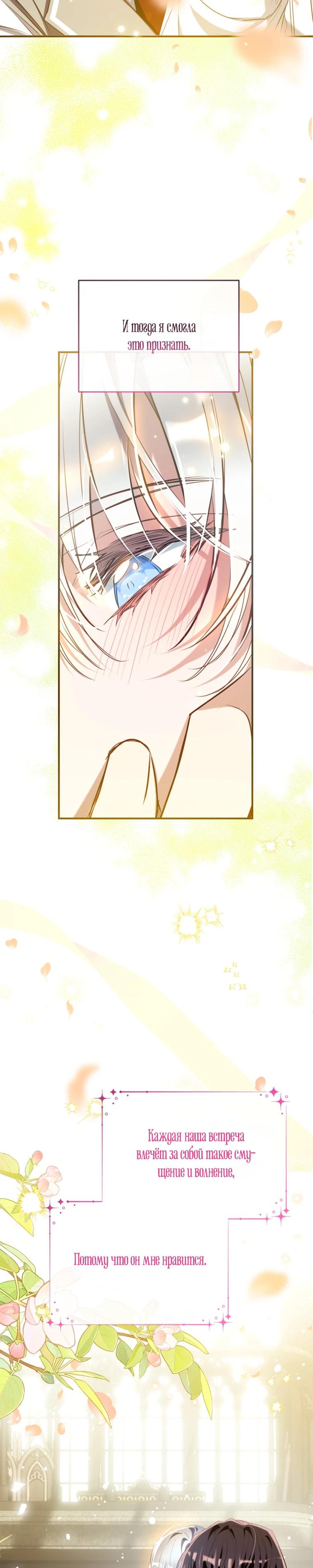 Манга Можем ли мы быть семьёй? - Глава 164 Страница 16