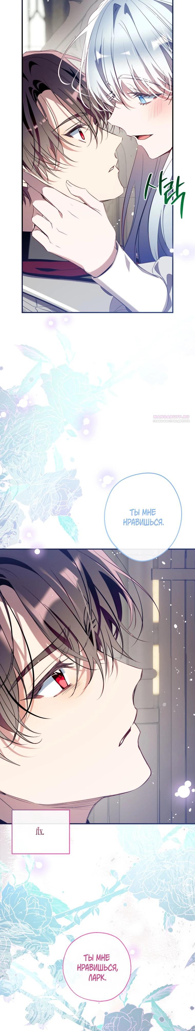 Манга Можем ли мы быть семьёй? - Глава 164 Страница 18