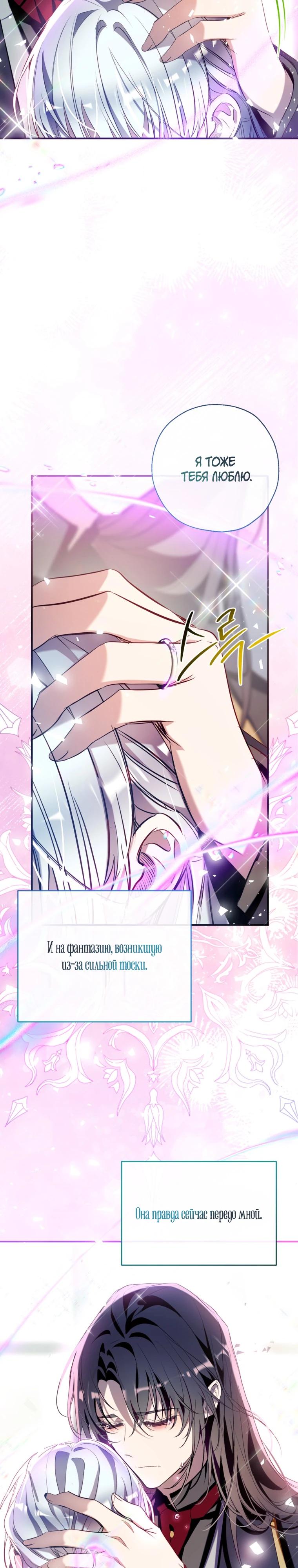 Манга Можем ли мы быть семьёй? - Глава 164 Страница 28