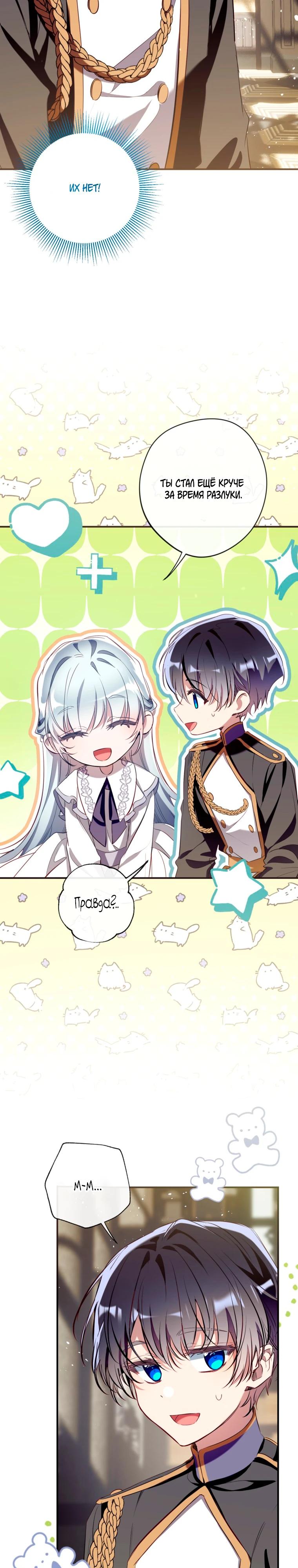 Манга Можем ли мы быть семьёй? - Глава 169 Страница 24