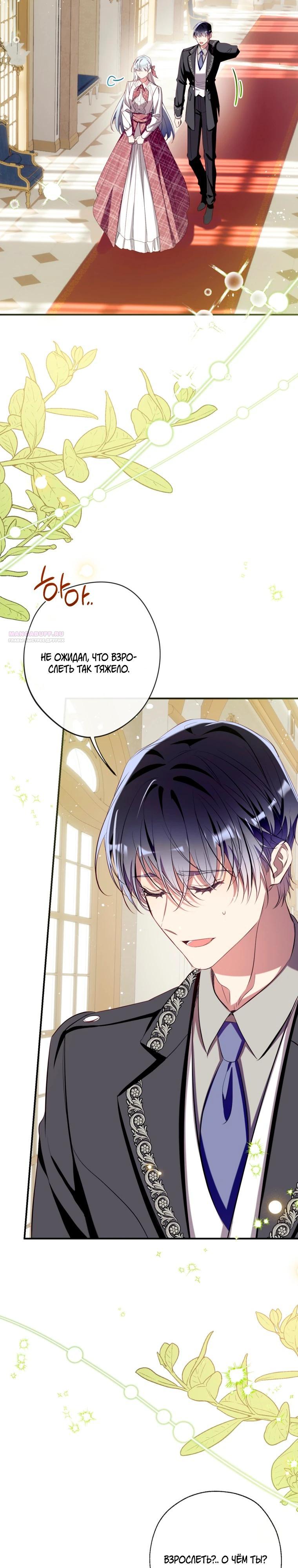 Манга Можем ли мы быть семьёй? - Глава 169 Страница 10