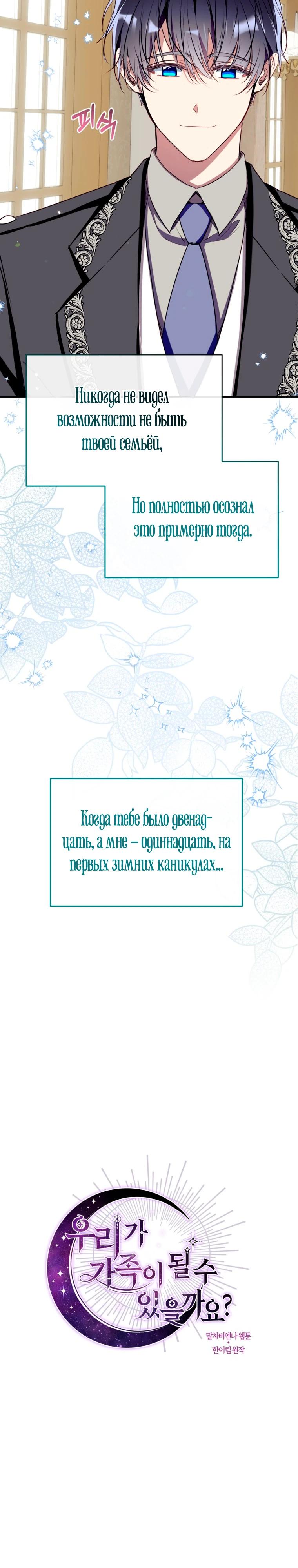 Манга Можем ли мы быть семьёй? - Глава 169 Страница 13