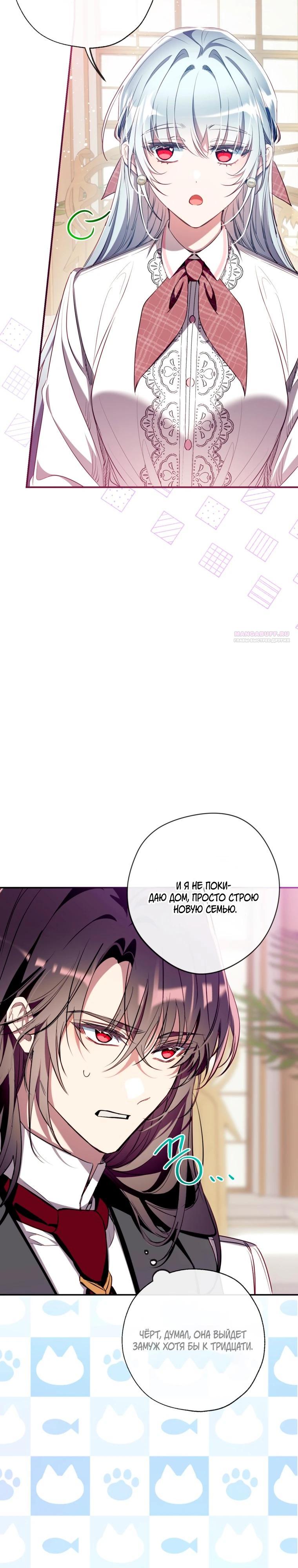 Манга Можем ли мы быть семьёй? - Глава 169 Страница 6
