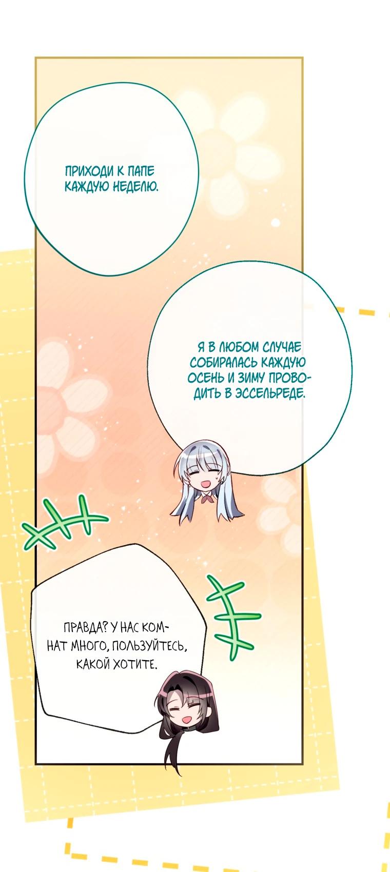 Манга Можем ли мы быть семьёй? - Глава 169 Страница 8