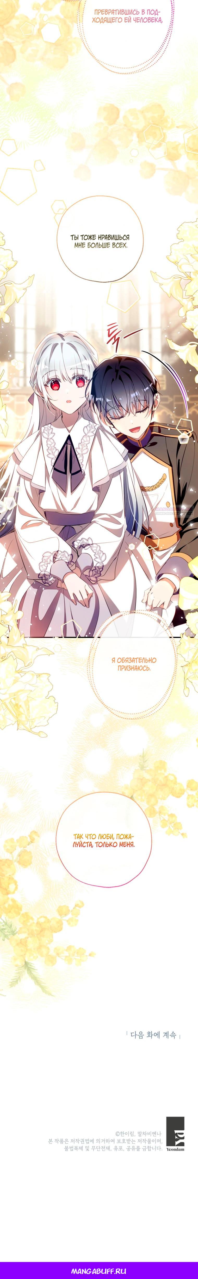 Манга Можем ли мы быть семьёй? - Глава 169 Страница 33