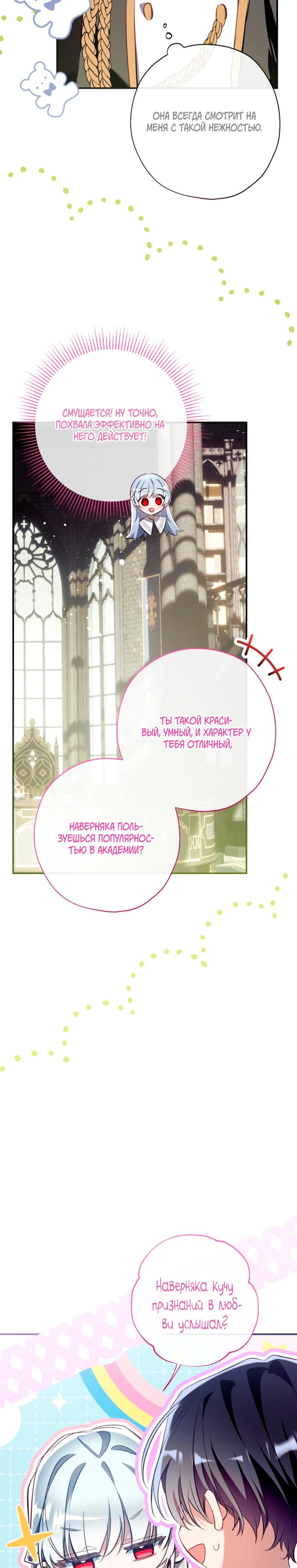 Манга Можем ли мы быть семьёй? - Глава 169 Страница 25