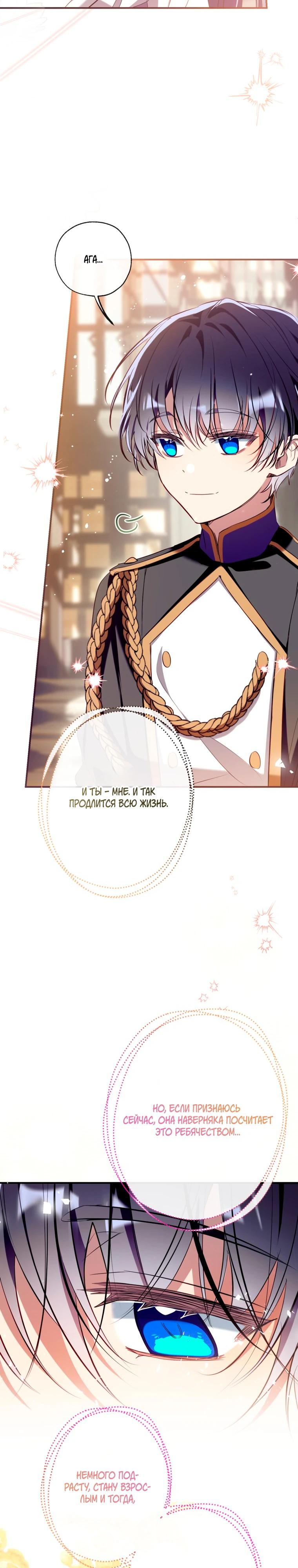 Манга Можем ли мы быть семьёй? - Глава 169 Страница 32