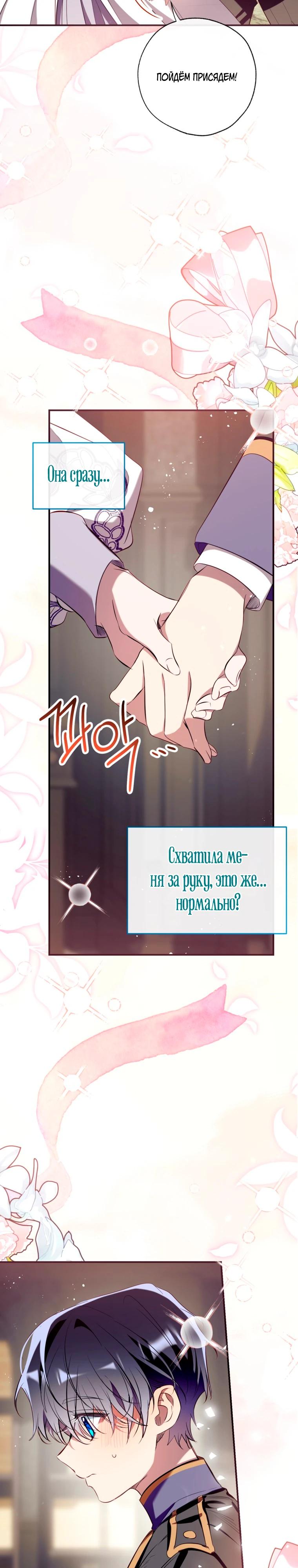 Манга Можем ли мы быть семьёй? - Глава 169 Страница 21