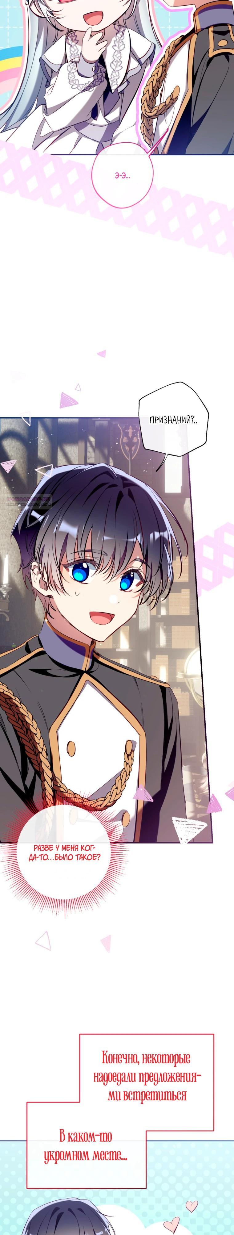 Манга Можем ли мы быть семьёй? - Глава 169 Страница 26