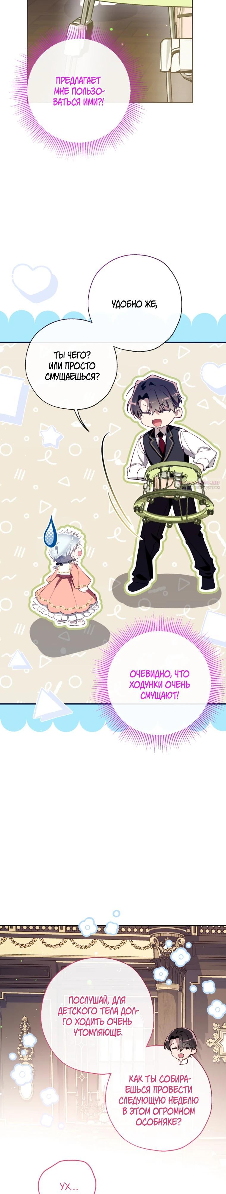 Манга Можем ли мы быть семьёй? - Глава 168 Страница 14