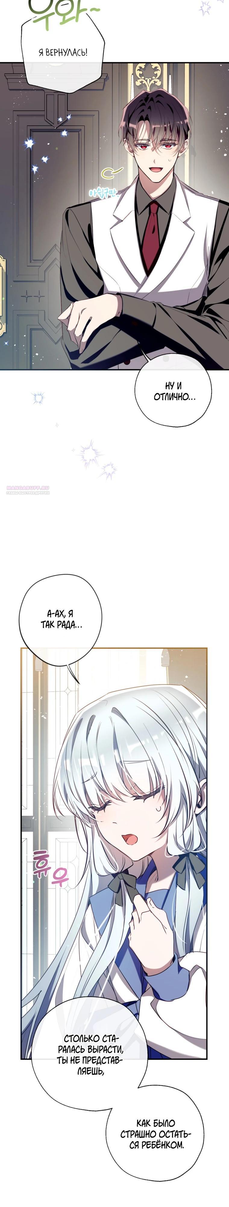 Манга Можем ли мы быть семьёй? - Глава 168 Страница 30