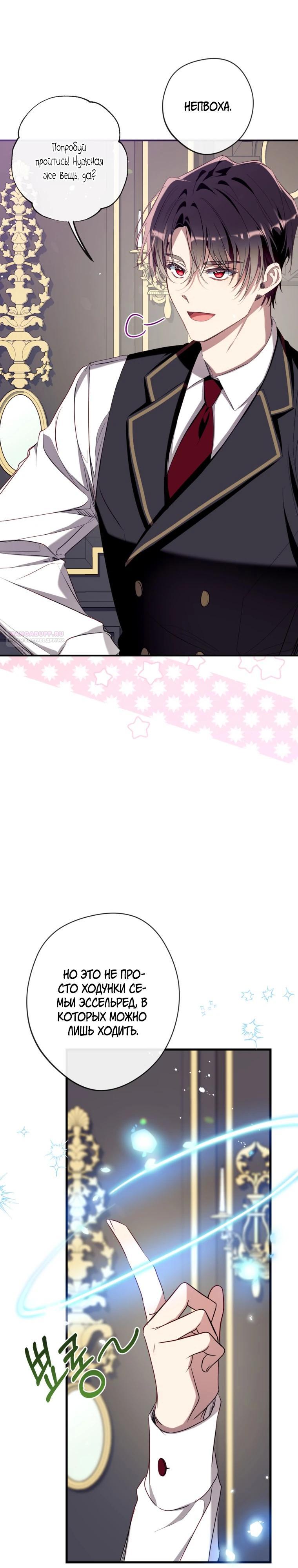 Манга Можем ли мы быть семьёй? - Глава 168 Страница 18