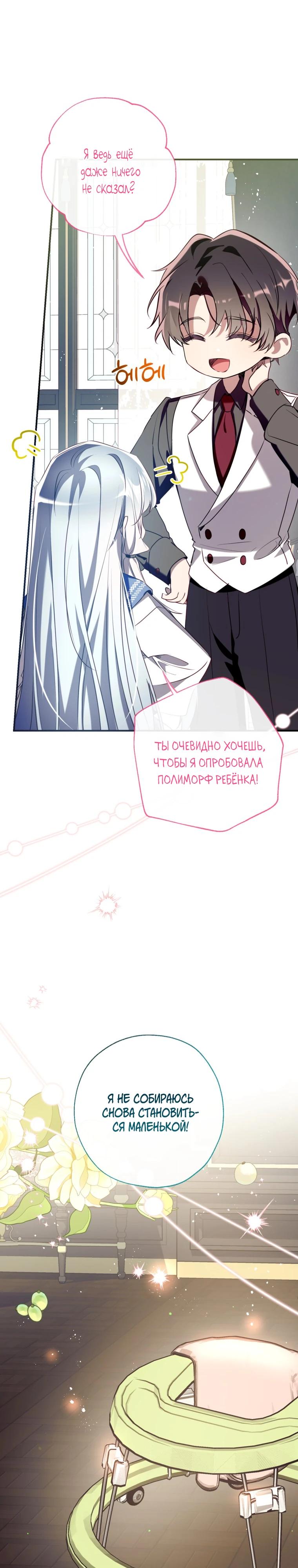 Манга Можем ли мы быть семьёй? - Глава 168 Страница 32