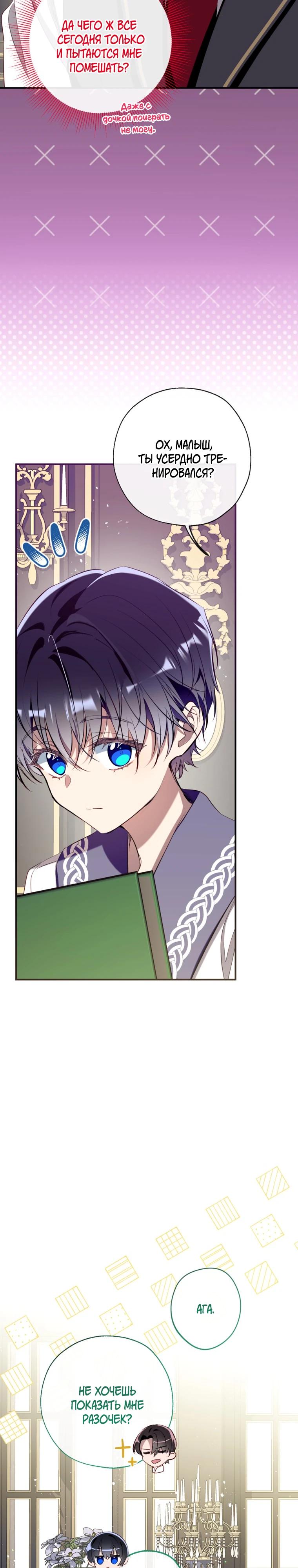 Манга Можем ли мы быть семьёй? - Глава 168 Страница 24