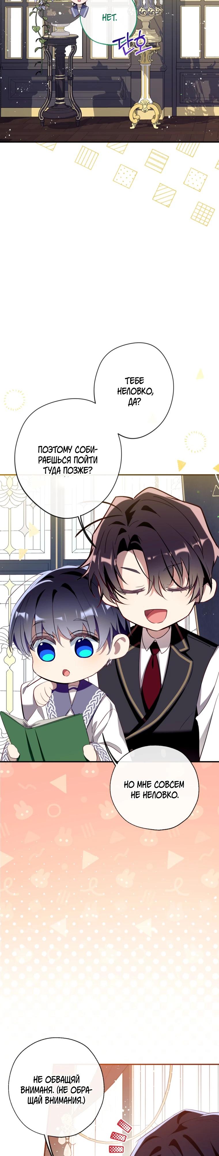 Манга Можем ли мы быть семьёй? - Глава 168 Страница 25