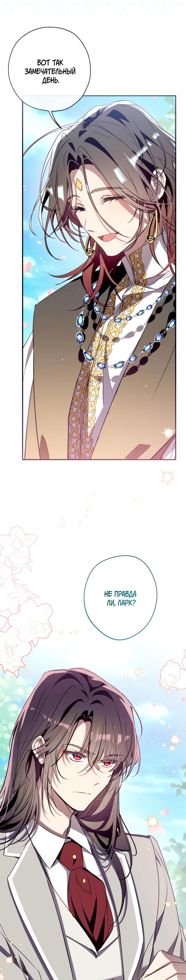 Манга Можем ли мы быть семьёй? - Глава 170 Страница 19