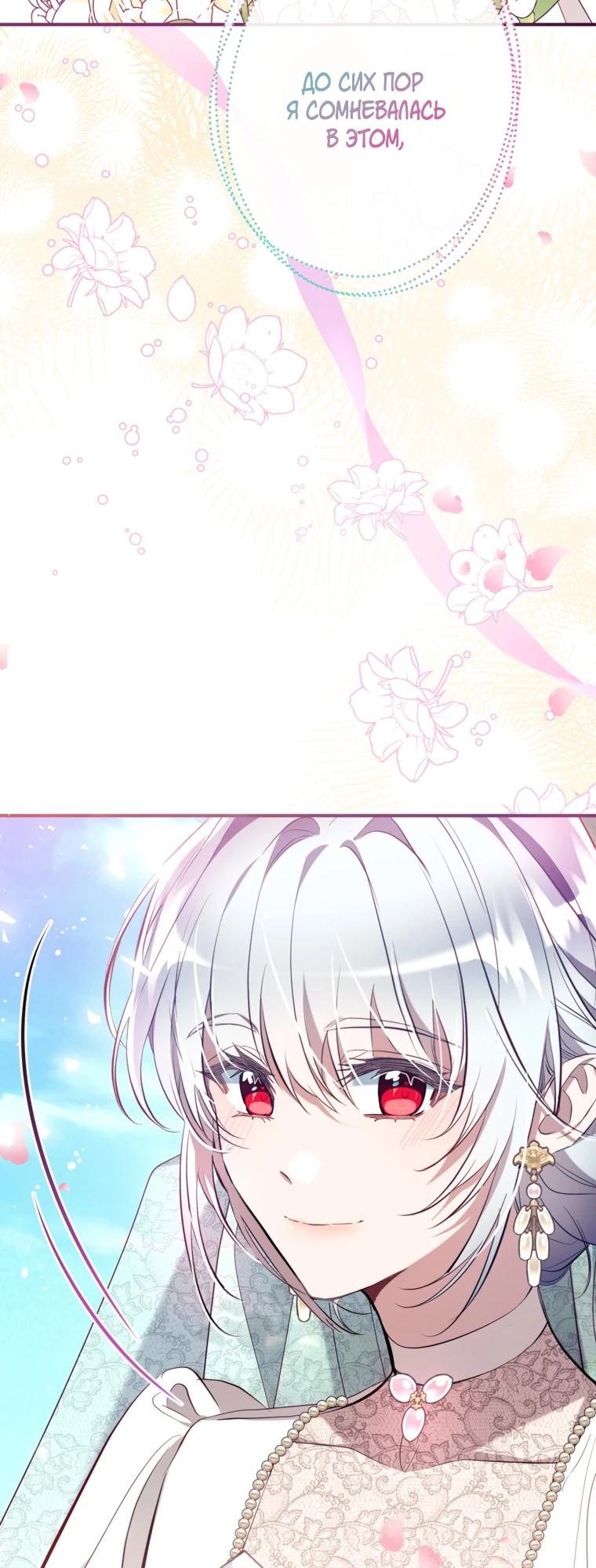 Манга Можем ли мы быть семьёй? - Глава 170 Страница 28