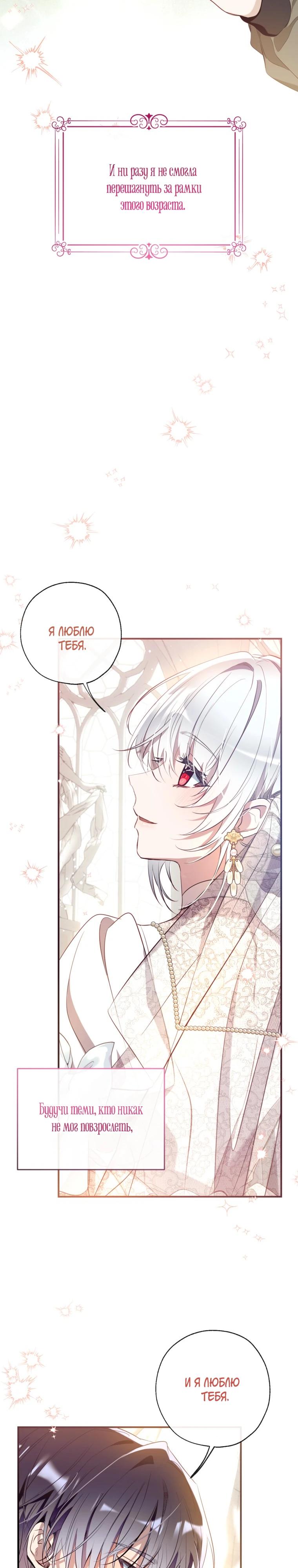 Манга Можем ли мы быть семьёй? - Глава 170 Страница 33