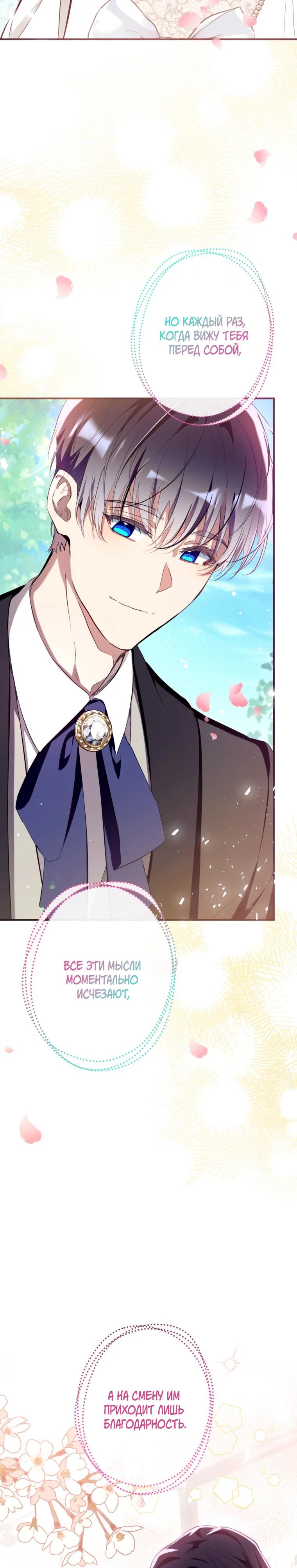 Манга Можем ли мы быть семьёй? - Глава 170 Страница 29