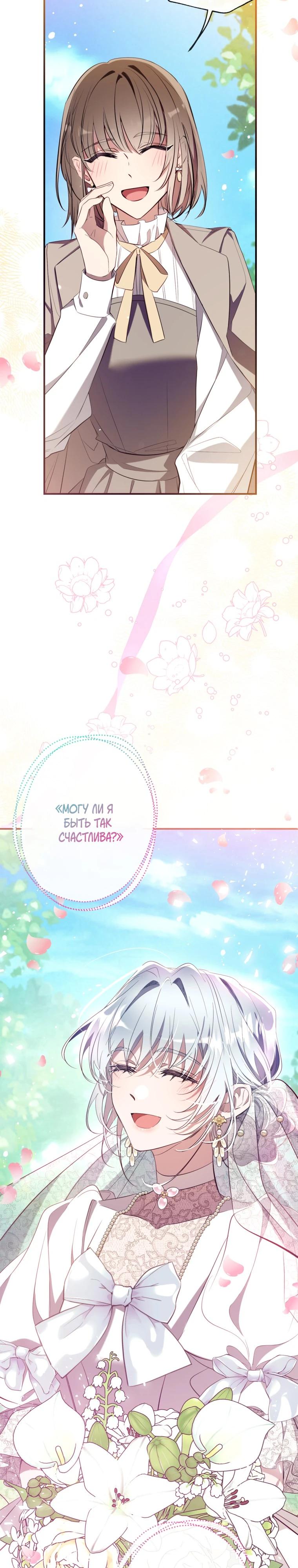 Манга Можем ли мы быть семьёй? - Глава 170 Страница 27